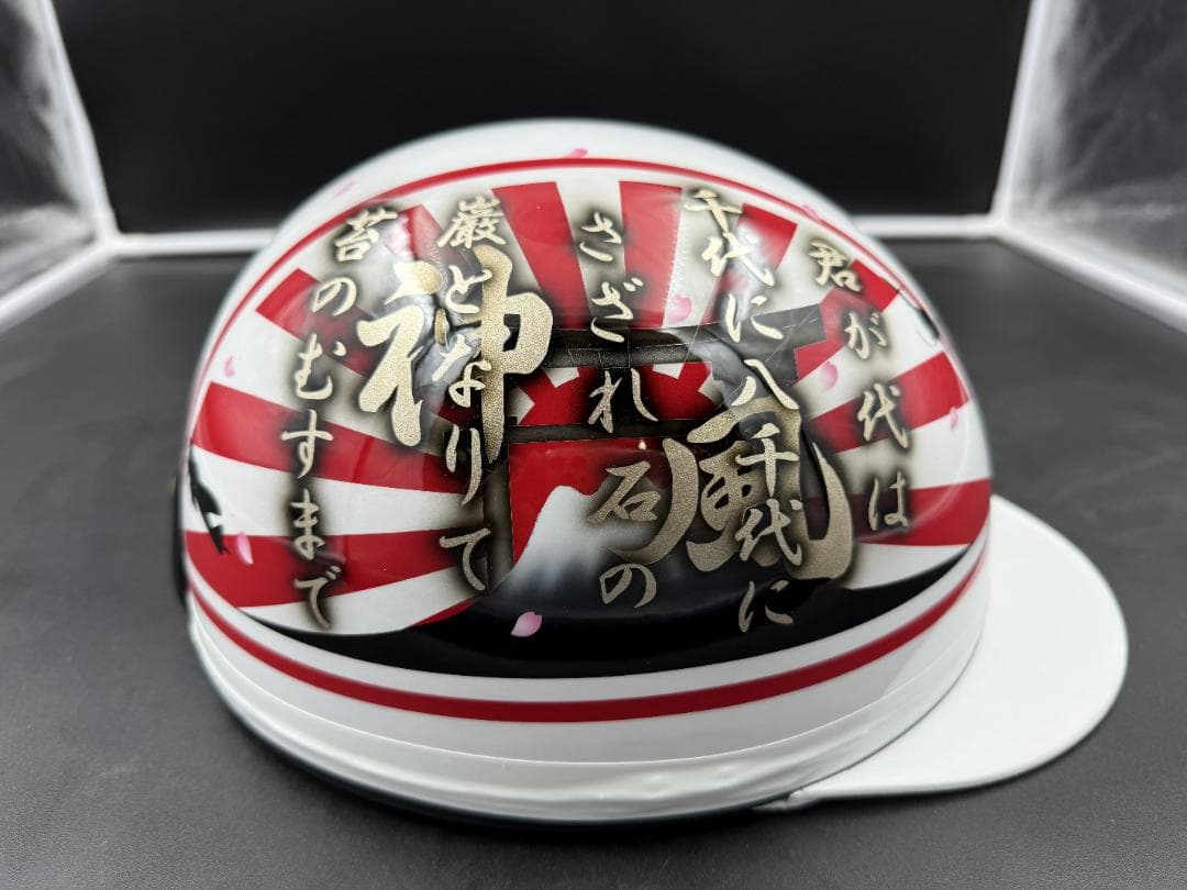 コルク半　カスタム　富士日章　三つボタン　白赤　神風　君が代　限定モデル