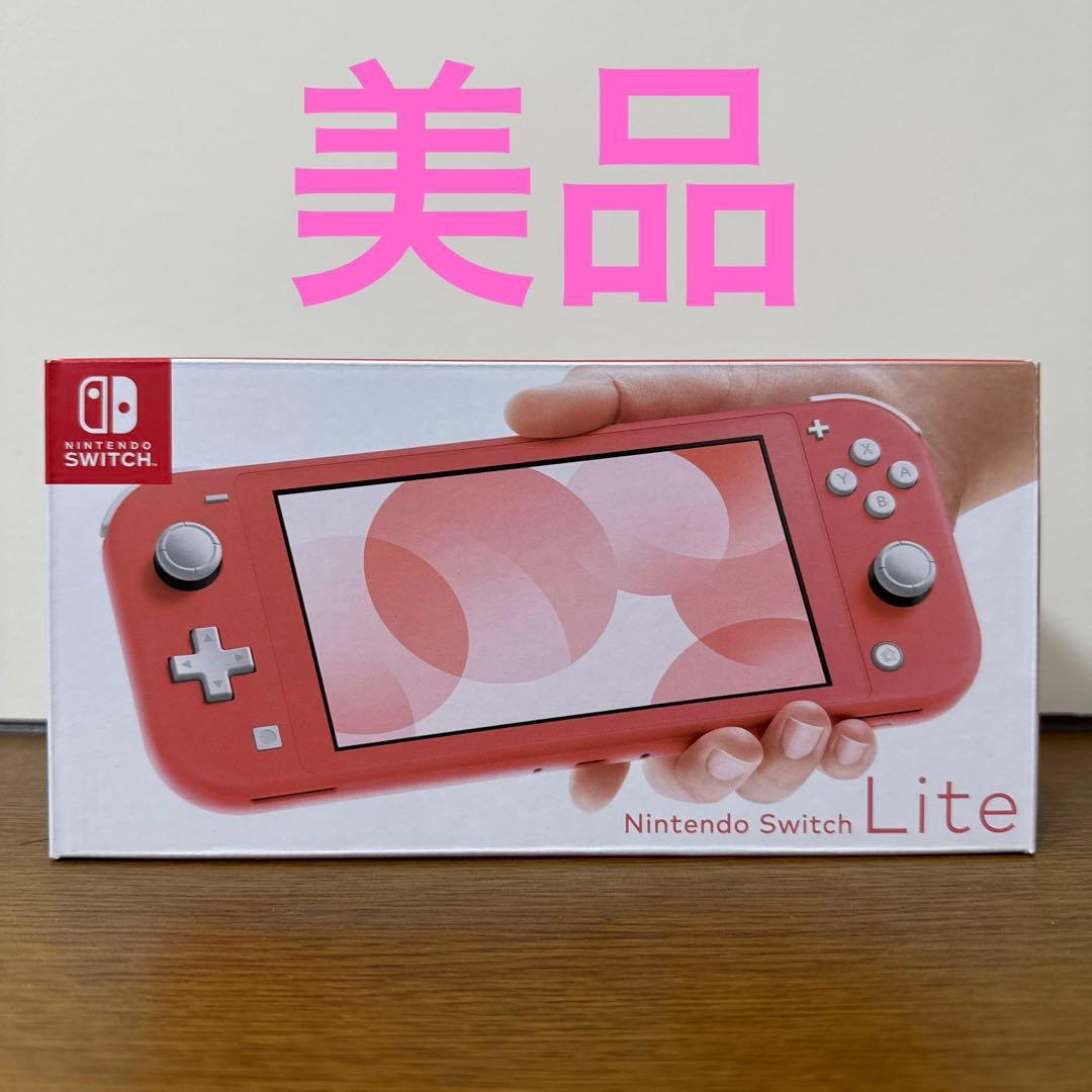 Nintendo Switch LITE 本体 コーラル