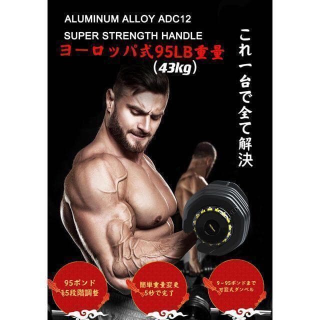 調整式ダンベル95LBx2セット可変式ダンベル筋トレ 15段階調節⭐️