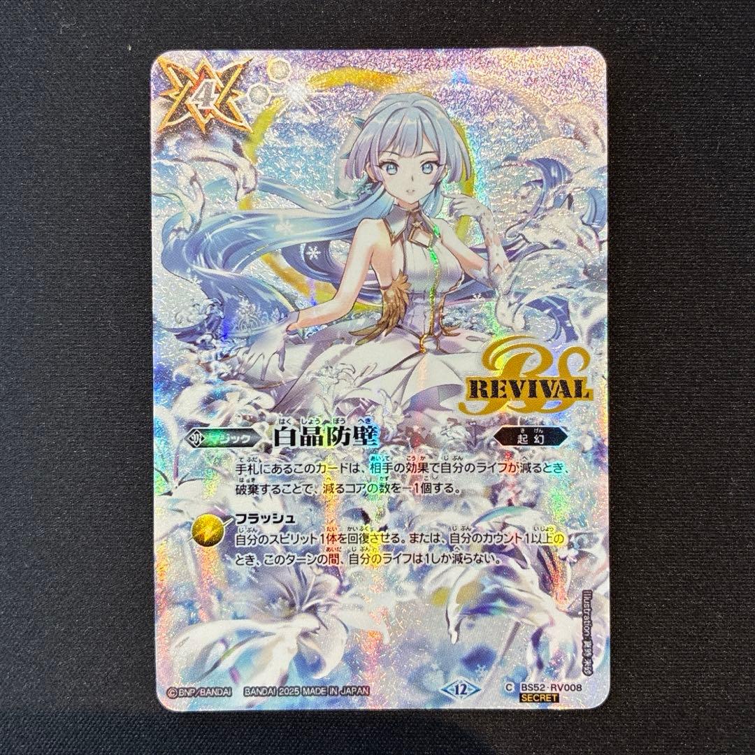 バトスピ　白晶防壁　フレミア　シークレット