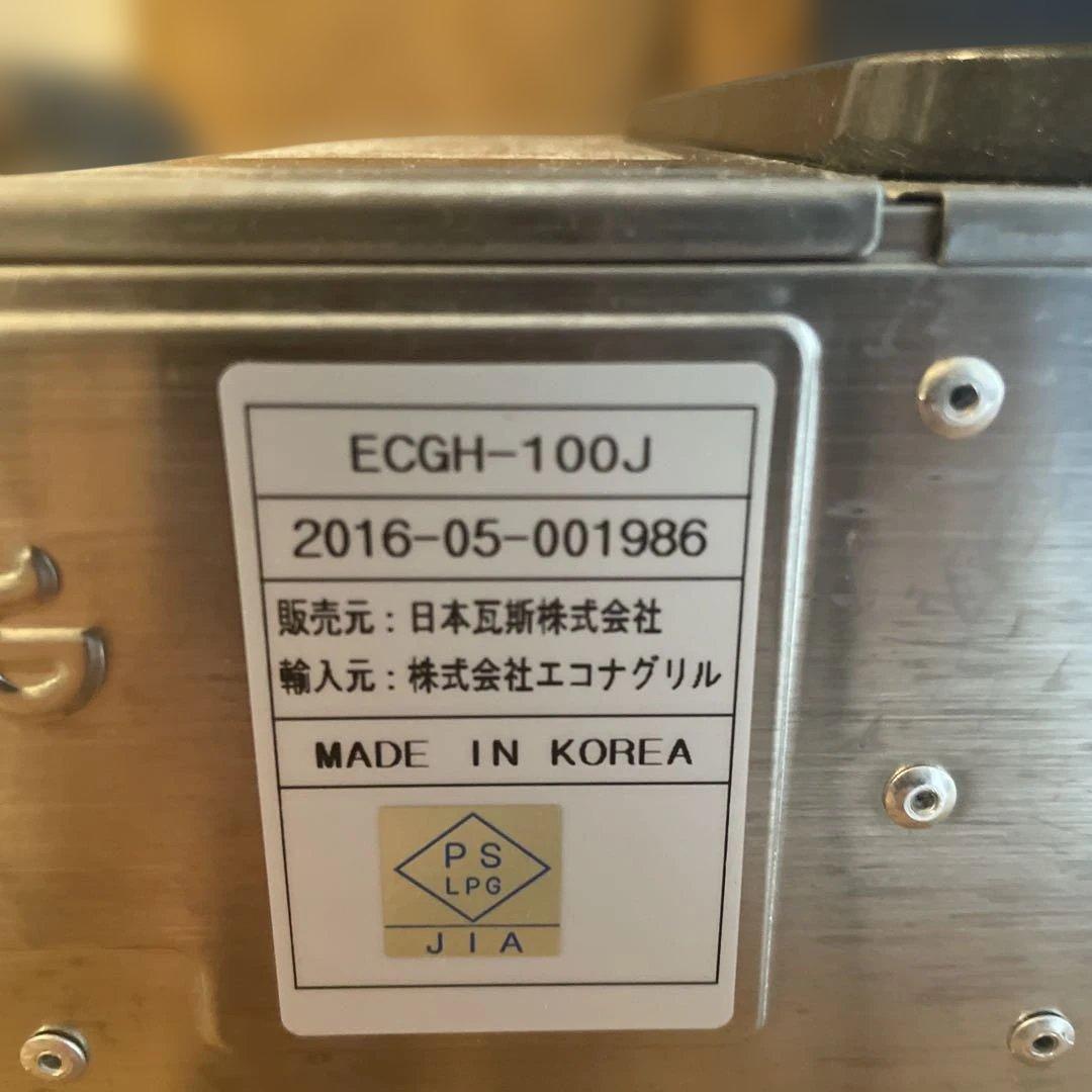 エコナグリル　 極少煙セラグリル 　ECGH-100Jサムギョプサルに最高‼︎