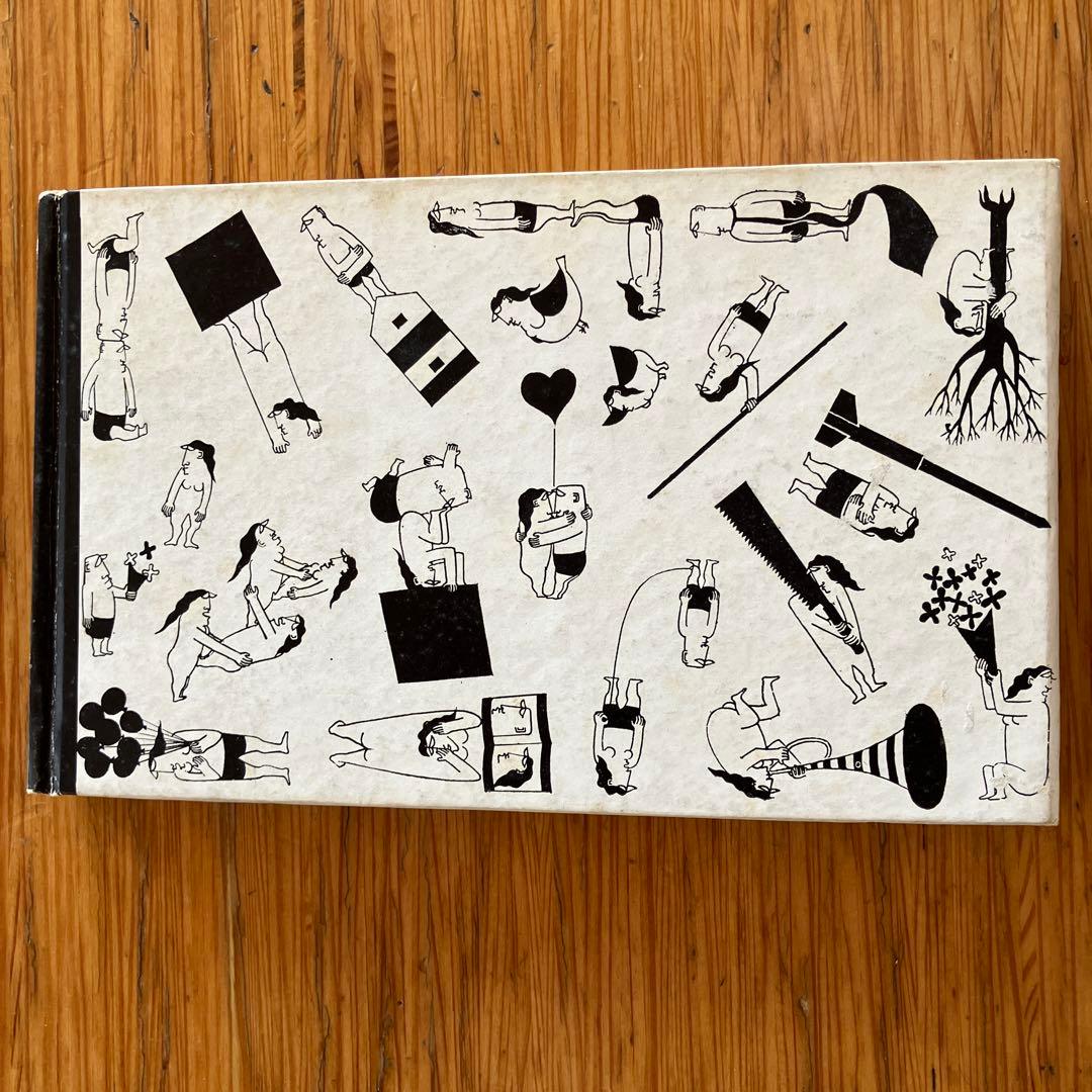 真鍋博　動物園　ユリイカ版