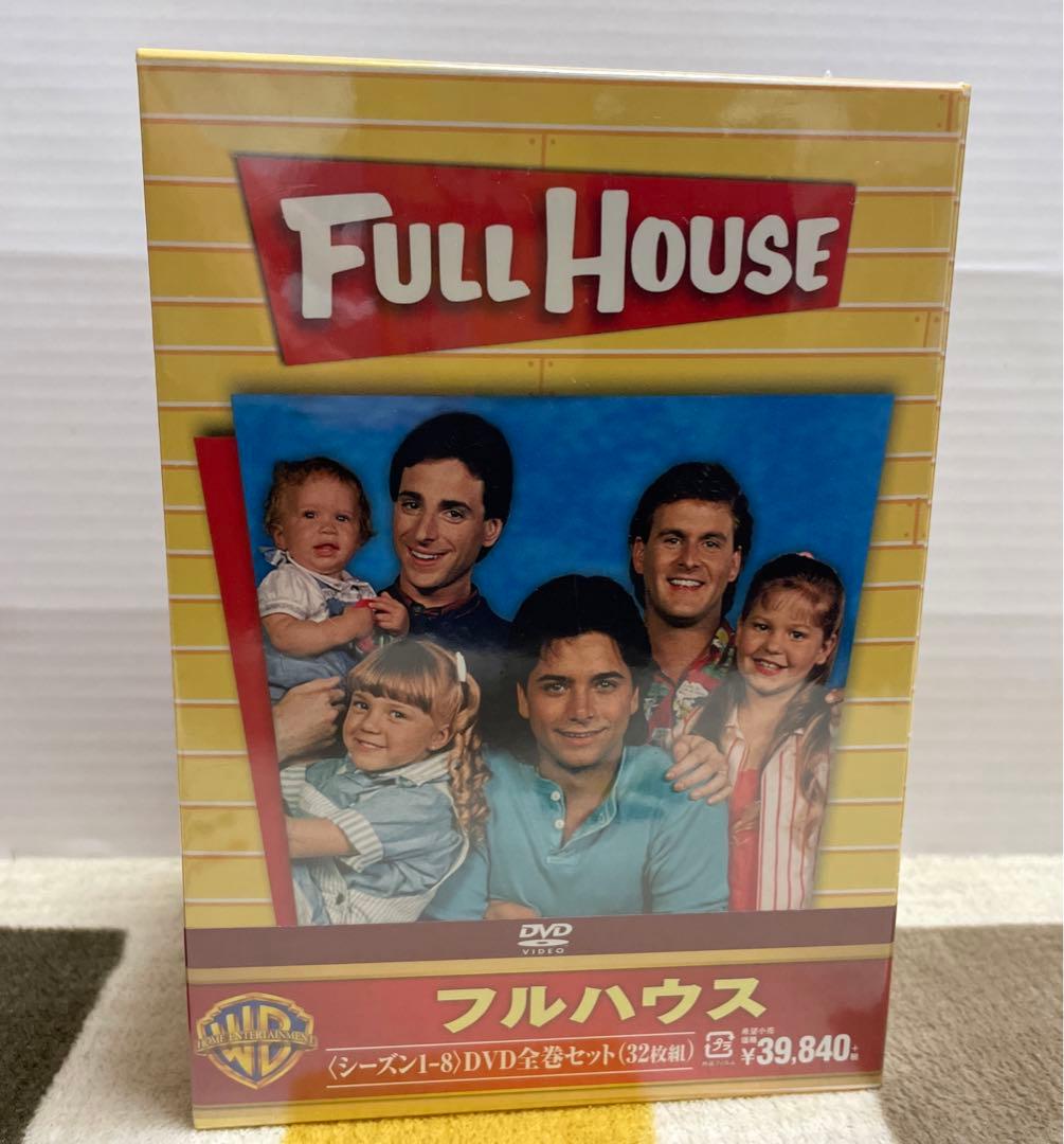 フルハウス DVD ボックス　全巻セット