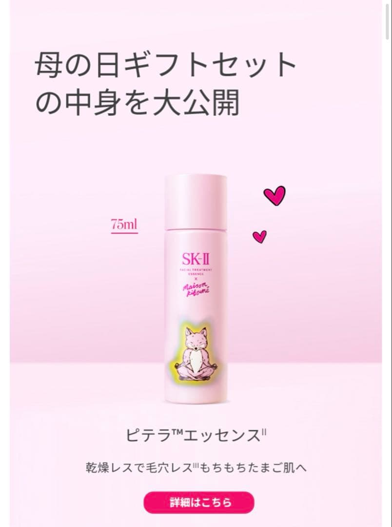 SK-II 母の日ギフトセット