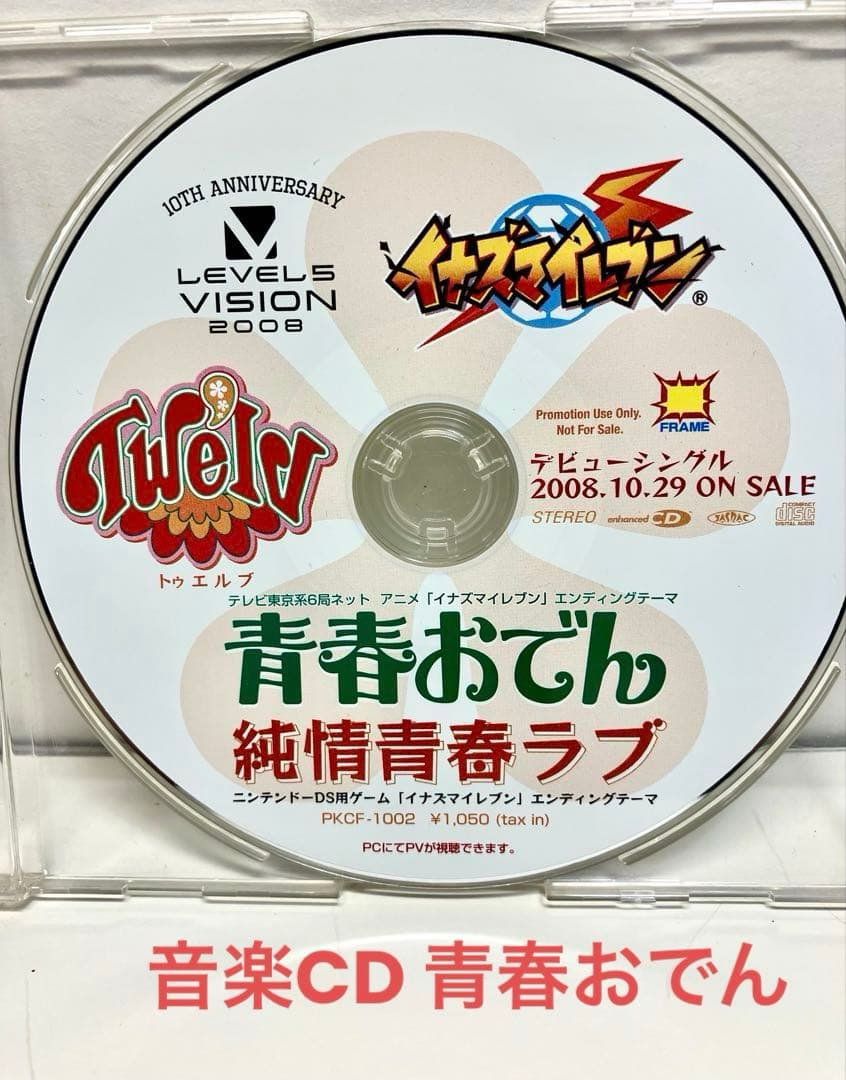 3DS『イナズマイレブン 1・2・3』 円堂守伝説+音楽CD \"青春おでん\"