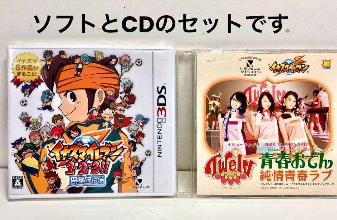 3DS『イナズマイレブン 1・2・3』 円堂守伝説+音楽CD \