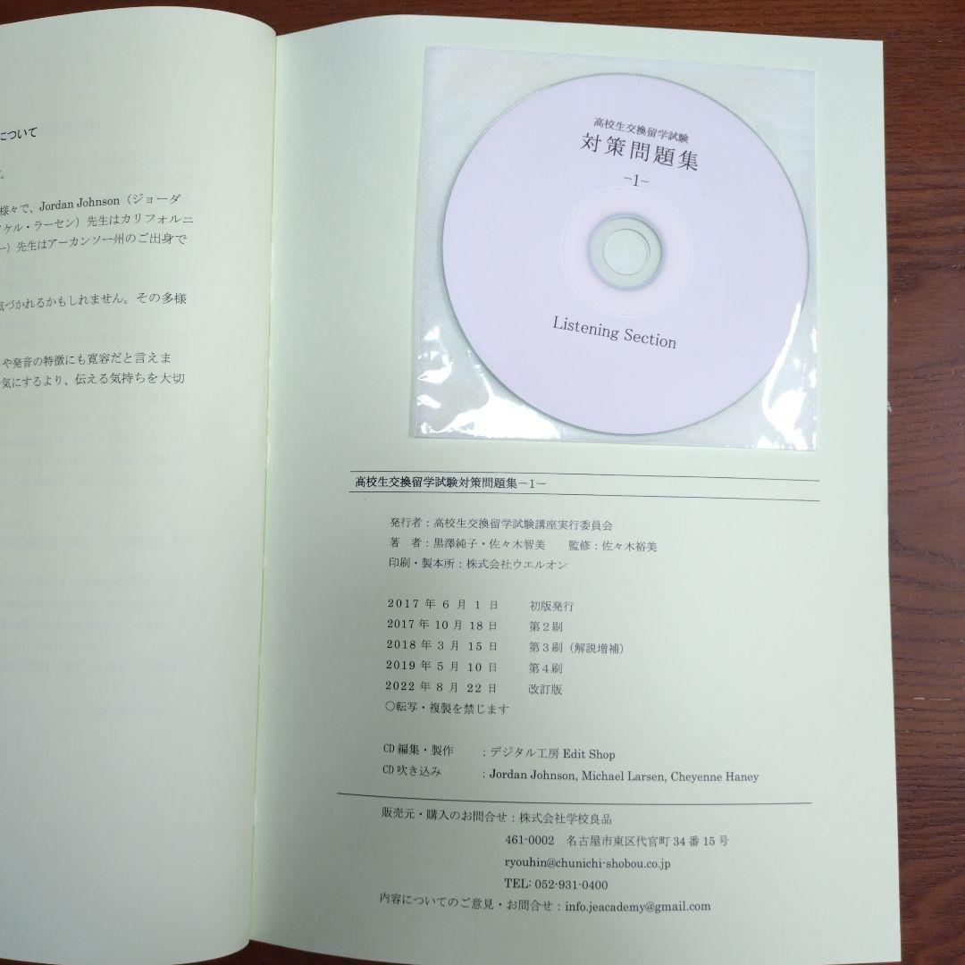 高校生交換留学試験(ELTiS) 対策問題集　3冊セット