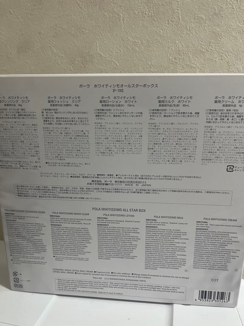 POLA ホワイティシモ　オールスターボックス
