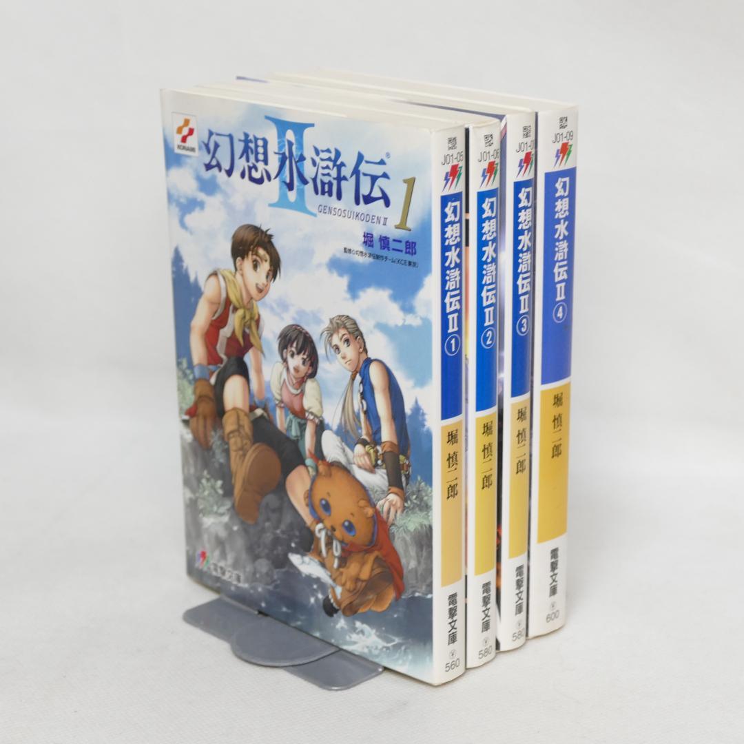 幻想水滸伝 13冊セット