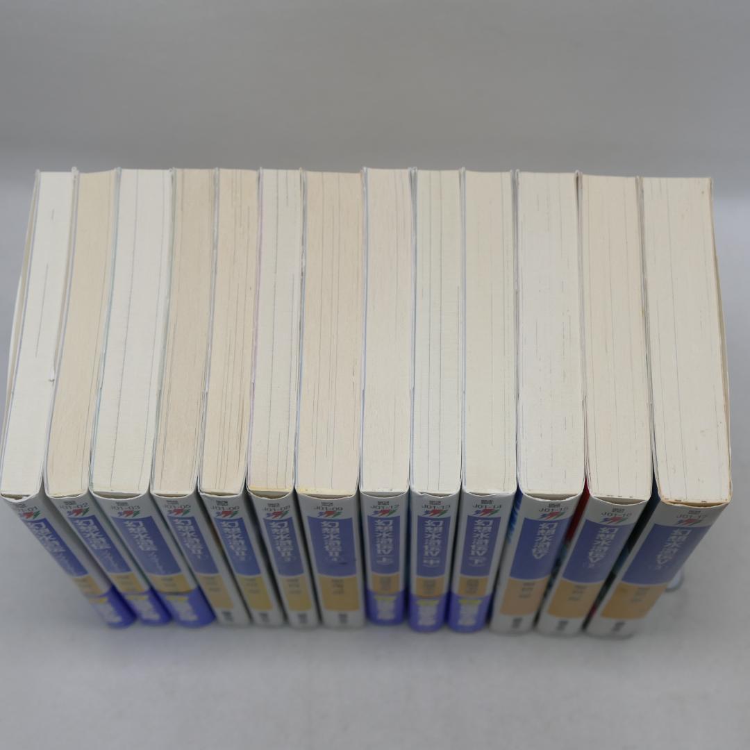 幻想水滸伝 13冊セット