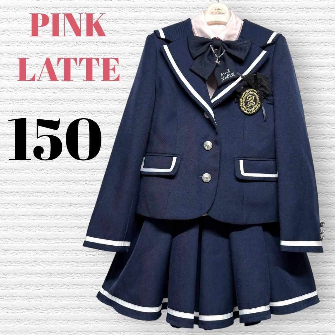 卒服　ピンクラテ　卒業入学式　フォーマルセット　150 【匿名配送】
