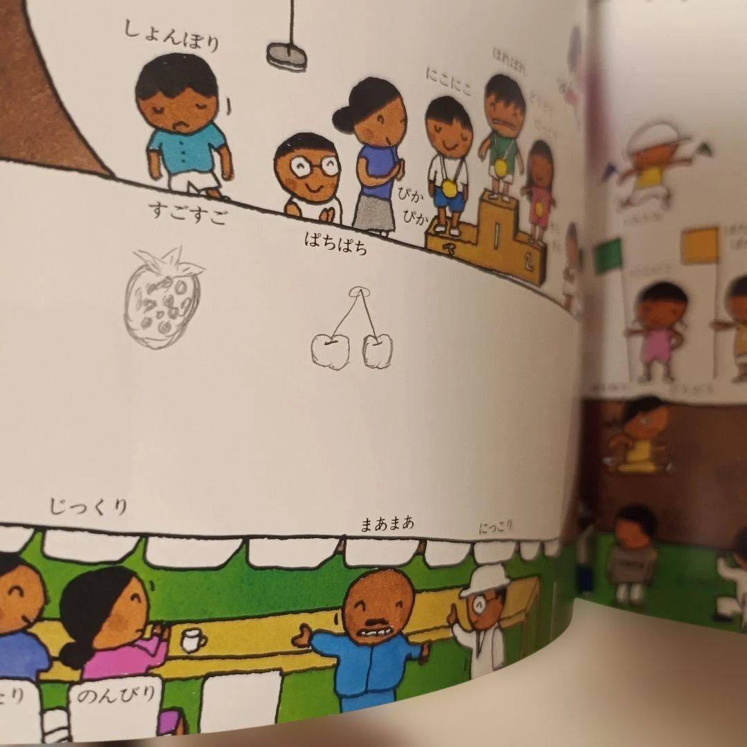 確認用のため金額変更中 五味太郎 言葉図鑑 1.2うごきのことば ようすのことば