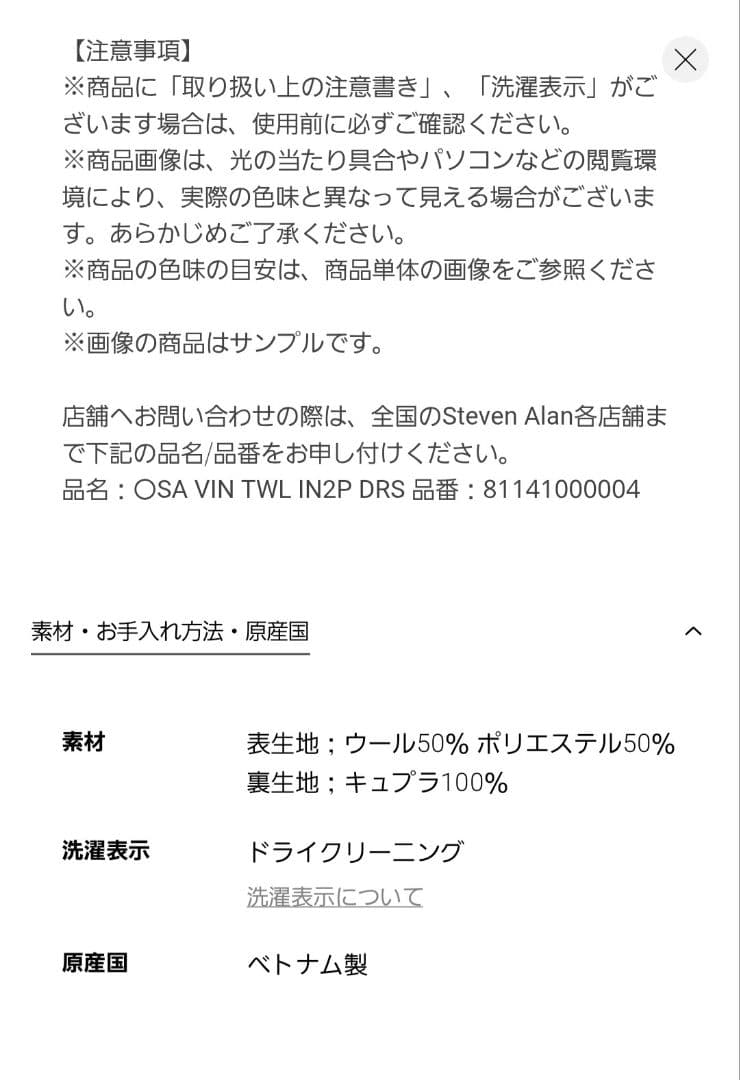Steven Alan ドレストラウザー ヴィンテージツイル インツープリーツ