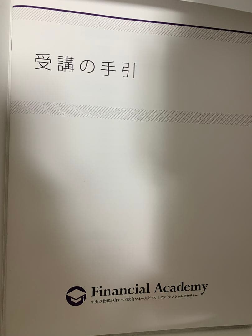 Financial Academy教材＋DVD（不動産）