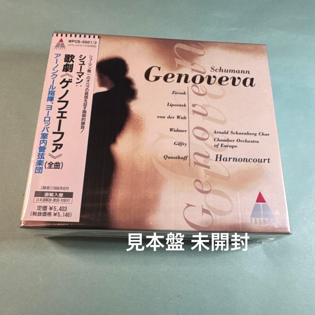 シューマン:歌劇《ゲノフェーファ》(全曲) アーノンクール指揮 2枚組