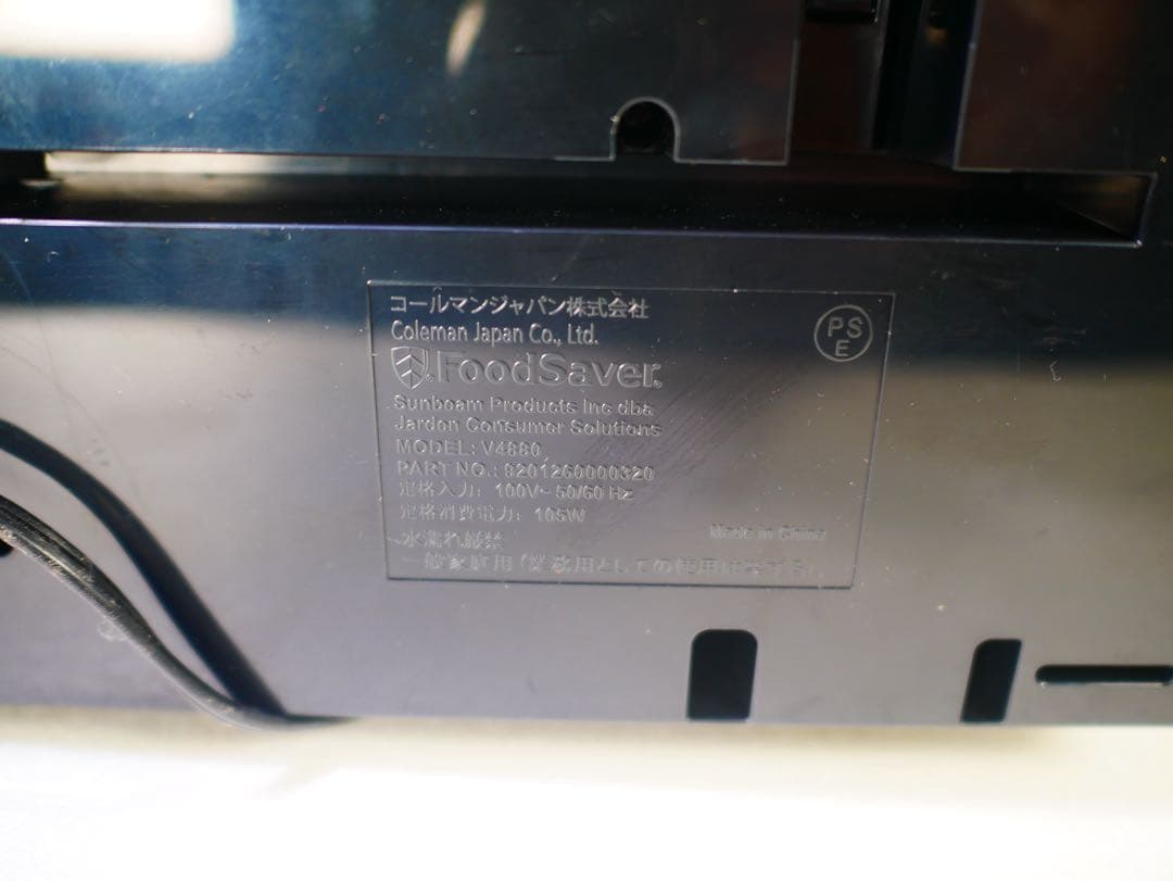 FoodSaver フードセーバー 真空パック機　V4880