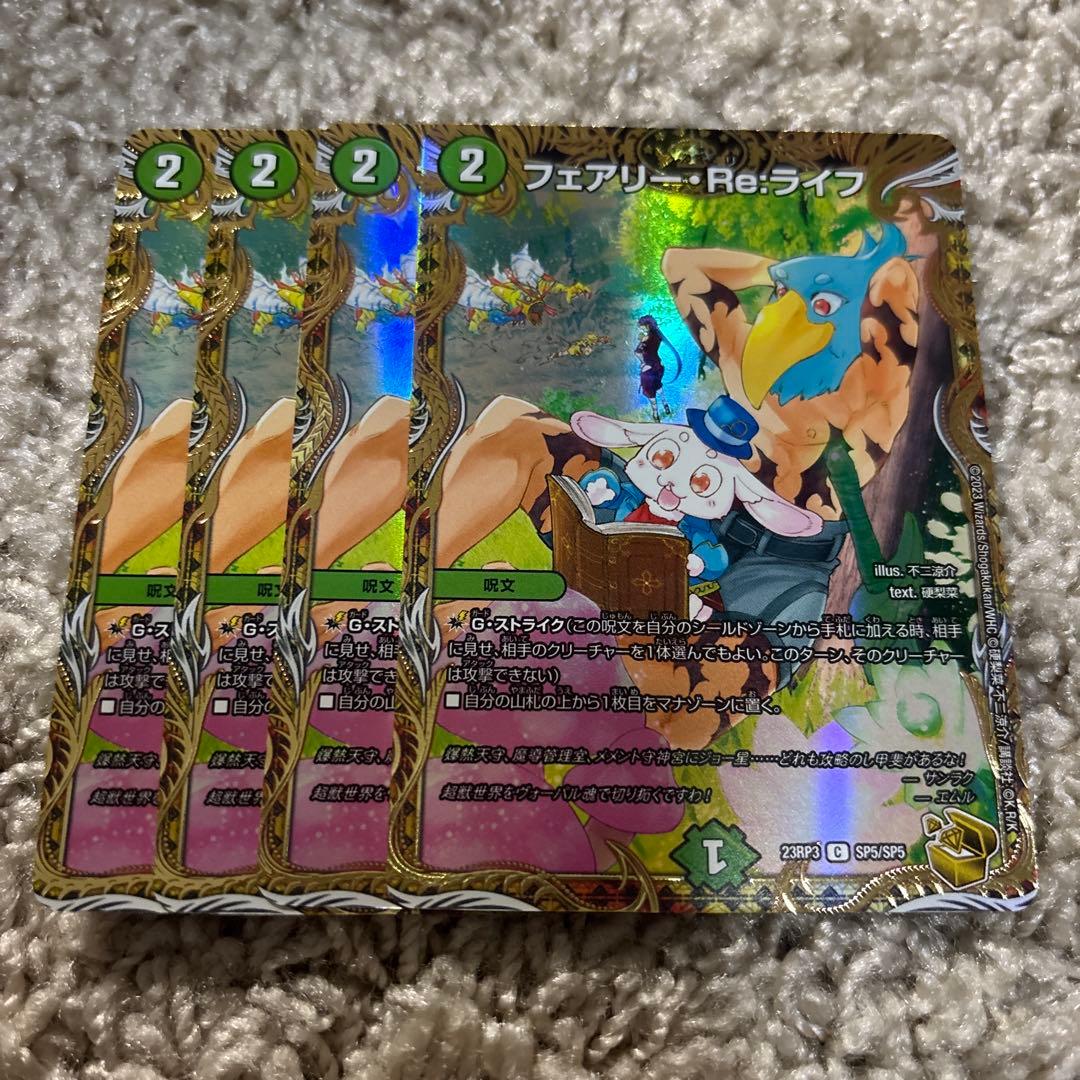 フェアリー・Re：ライフ　金トレジャー フェアリーリライフ　4枚