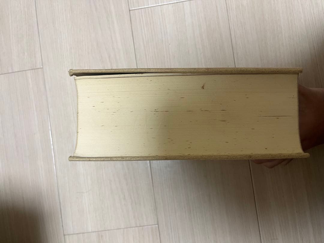 微積分学辞典 聖文社　笹部貞市朗