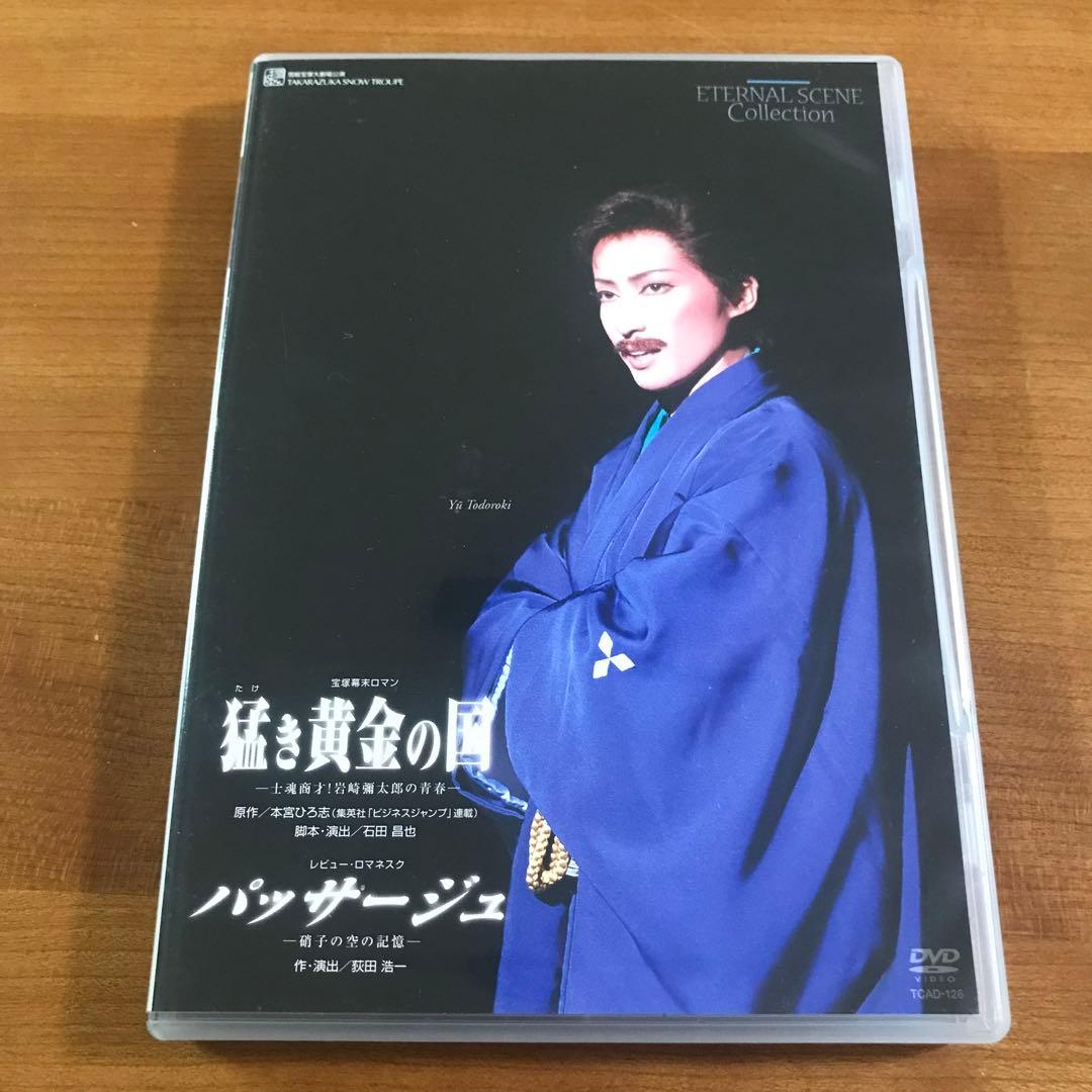 雪組 宝塚 猛き黄金の国