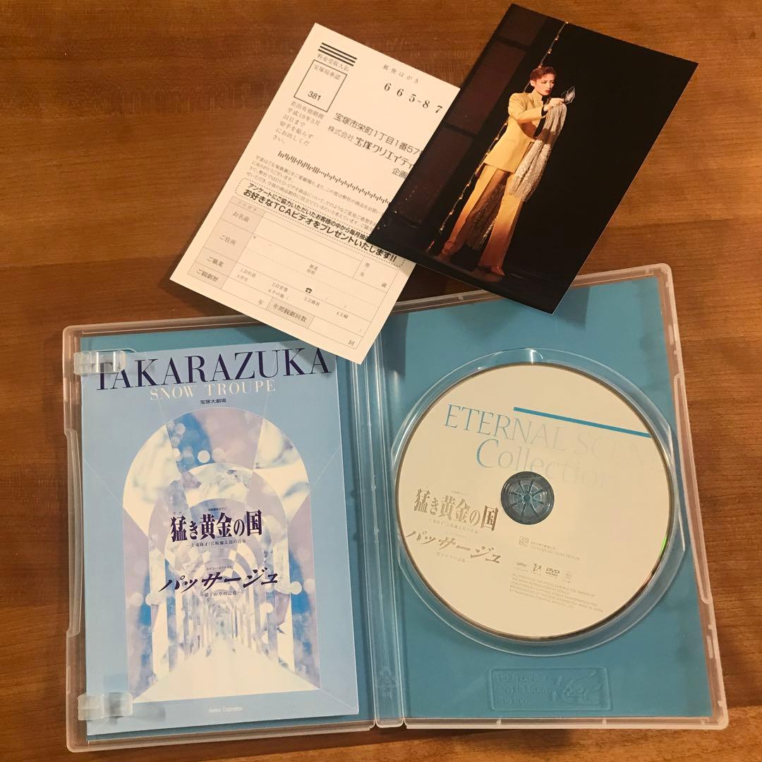 雪組 宝塚 猛き黄金の国