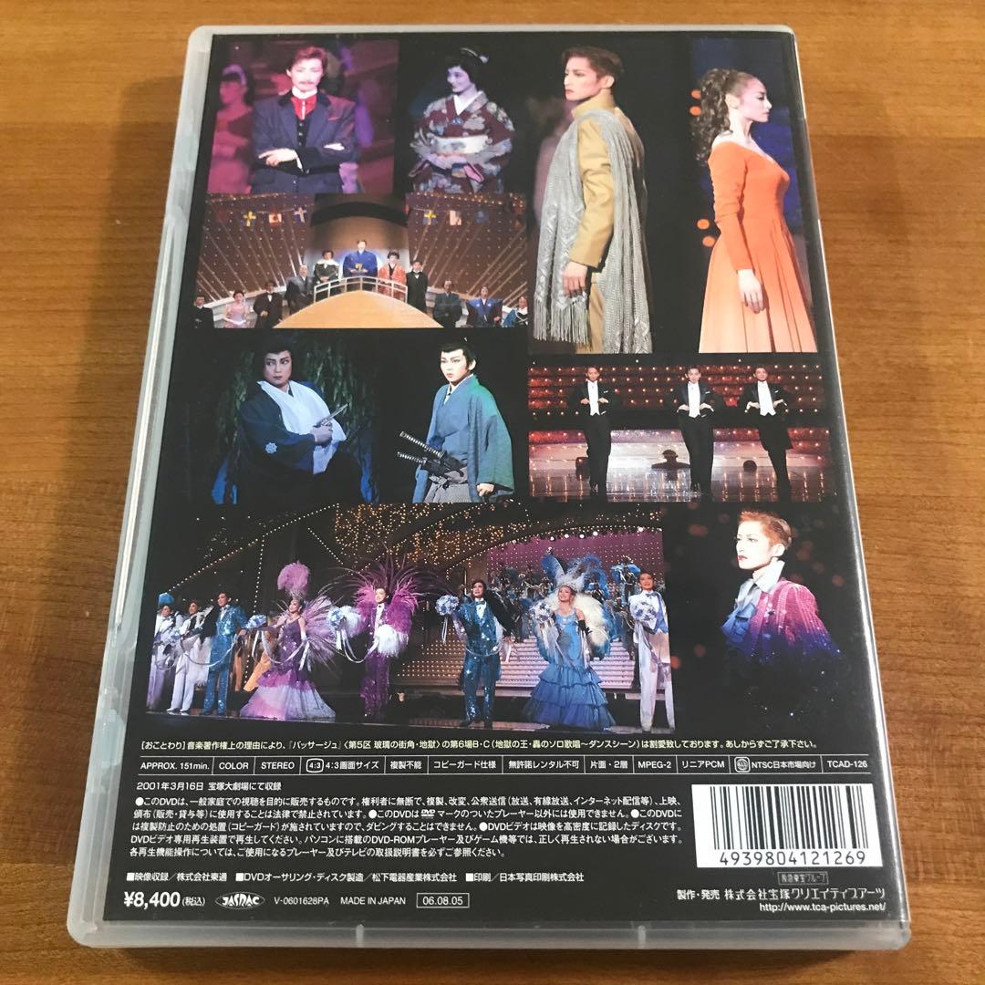 雪組 宝塚 猛き黄金の国