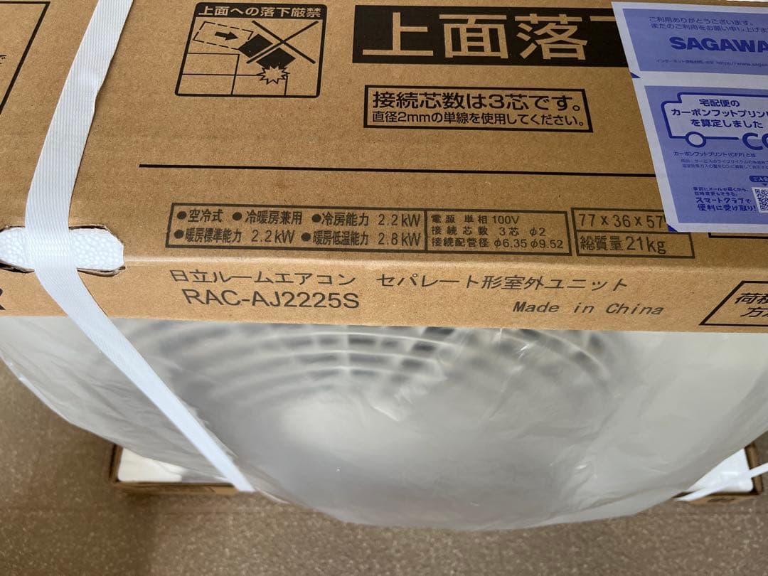 日立　白くまくん　2025年製　6畳程　HITACHI RAC-AJ2225S