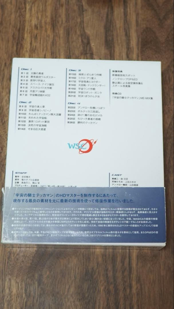 宇宙の騎士　テッカマン・ザ・スペースナイト Blu-ray BOX 限定生産版