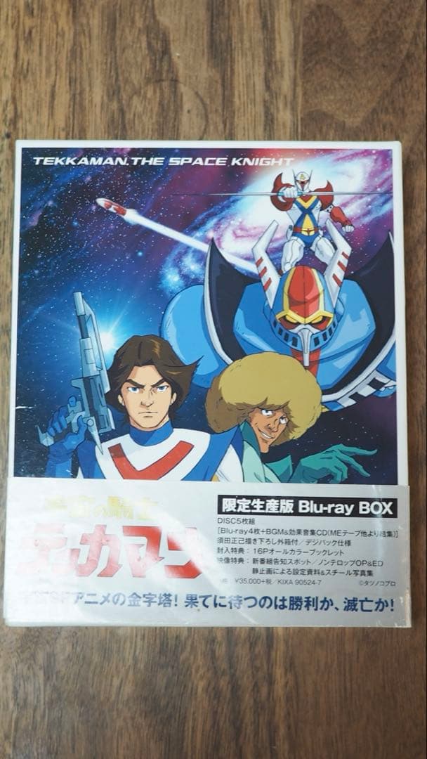 宇宙の騎士　テッカマン・ザ・スペースナイト Blu-ray BOX 限定生産版