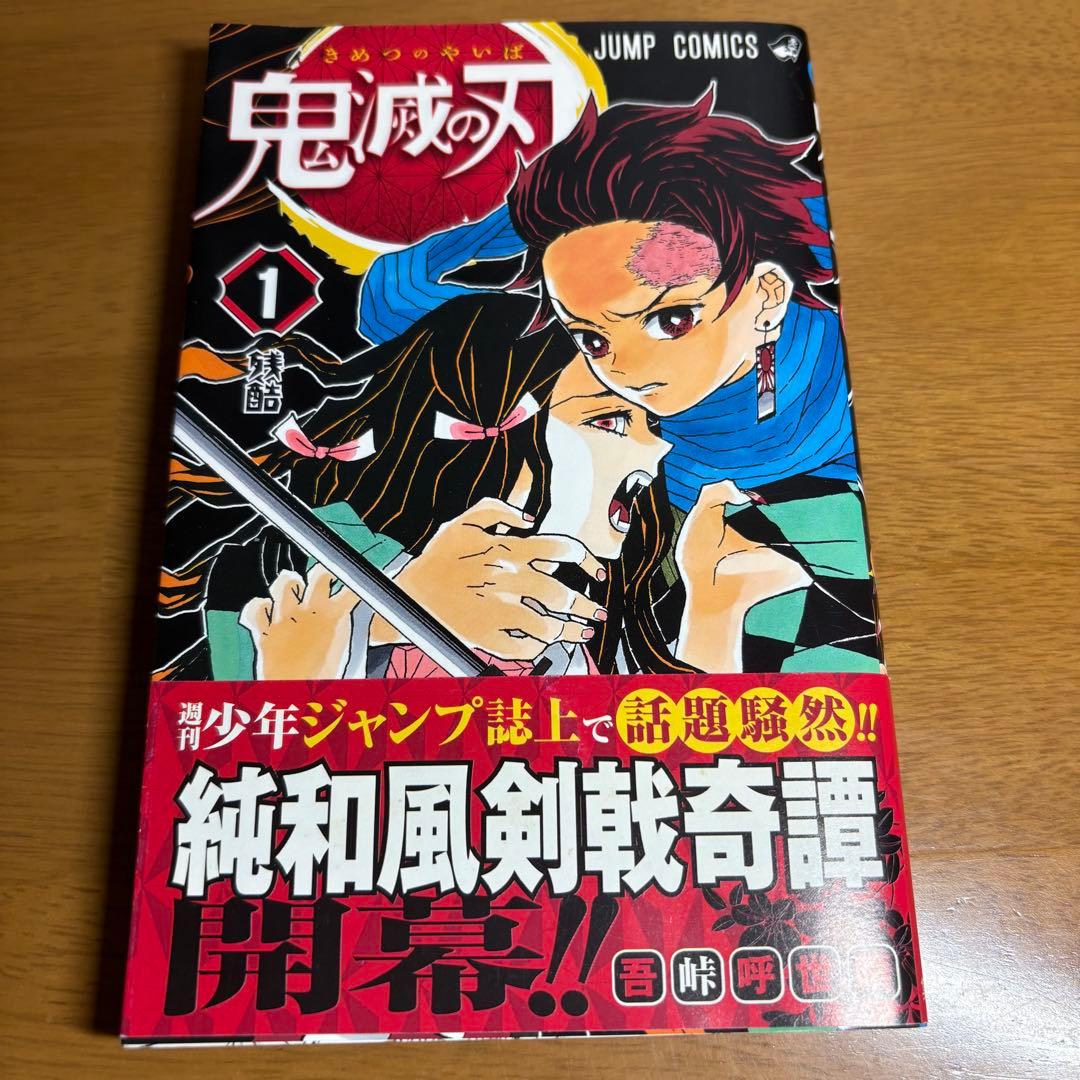 【全巻初版帯付き】鬼滅の刃 全巻セット チラシ多数