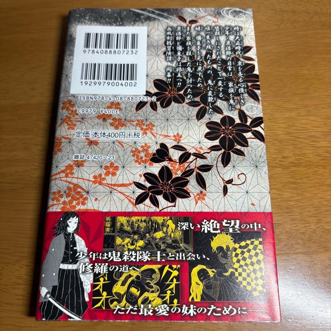 【全巻初版帯付き】鬼滅の刃 全巻セット チラシ多数