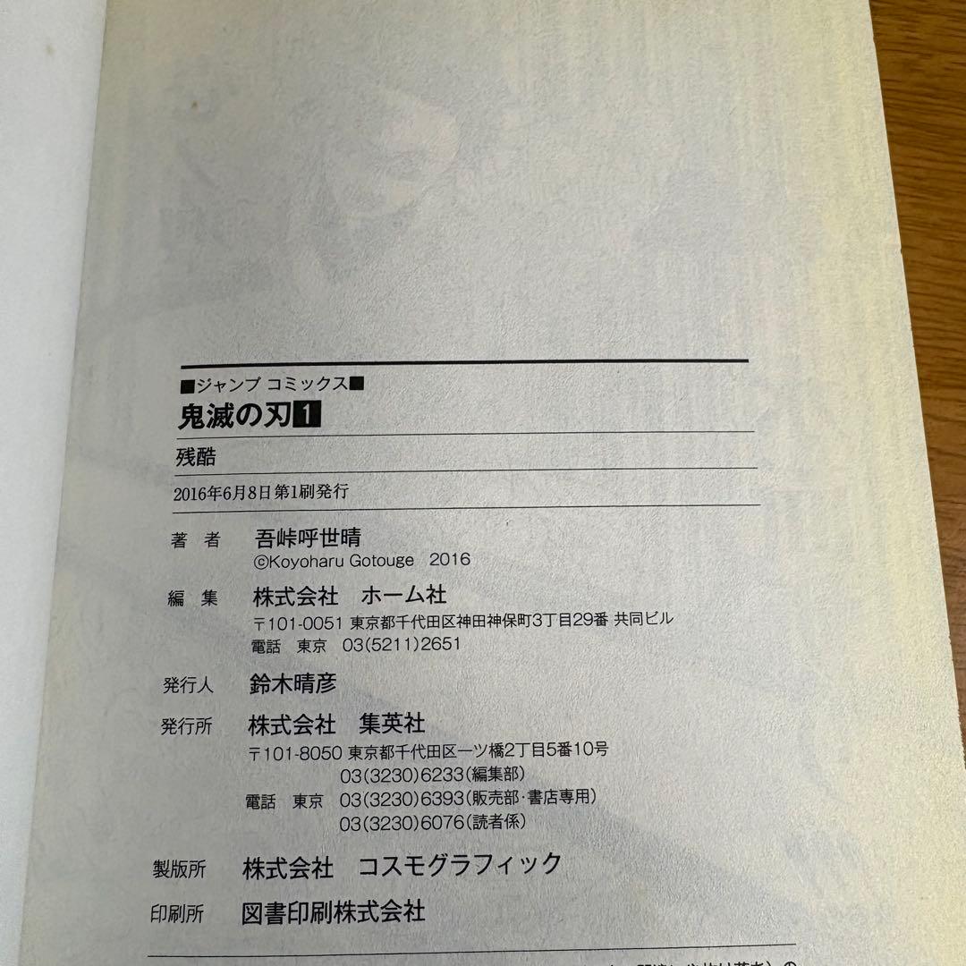 【全巻初版帯付き】鬼滅の刃 全巻セット チラシ多数