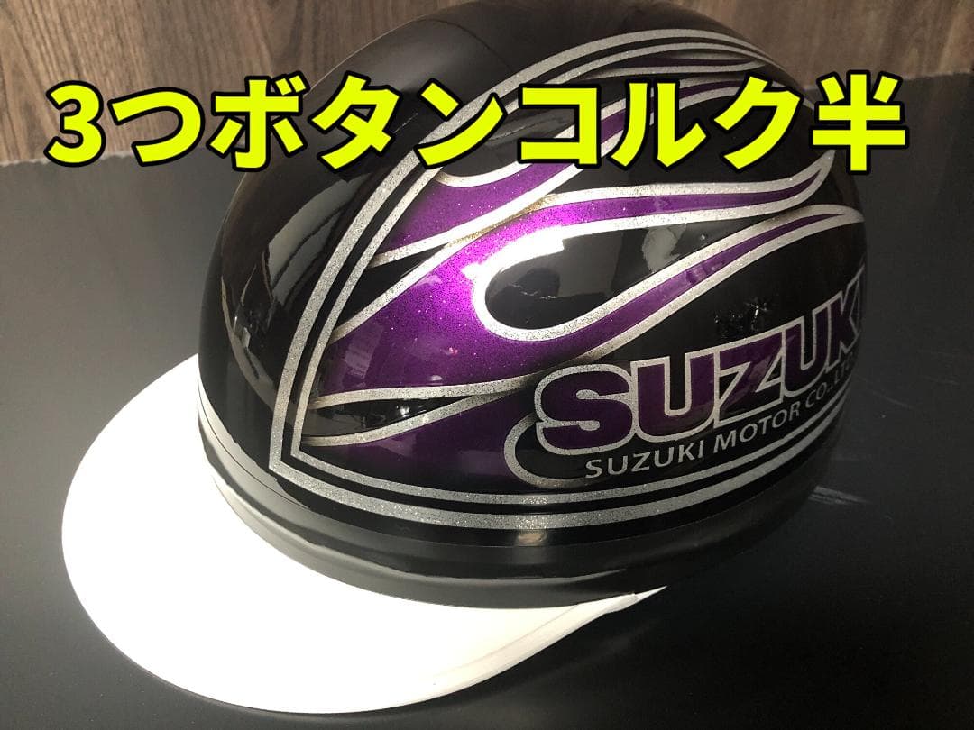 三つボタン‼送料込！！カスタムコルク半　スズキ　ファイヤーラメ最安値232