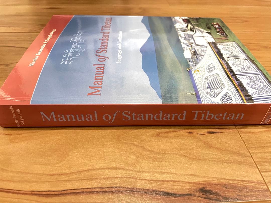 「Manual of Standard Tibetan」