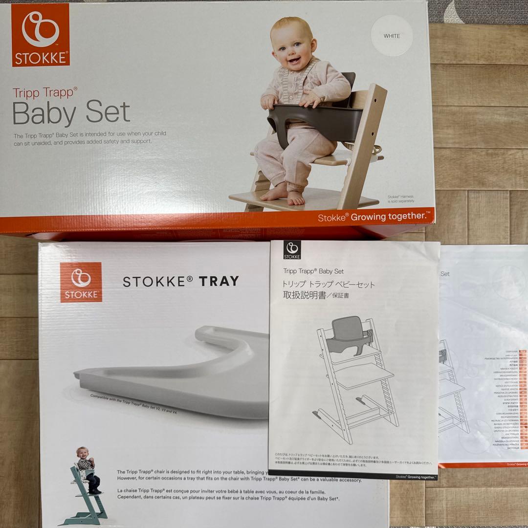 ストッケ　ハーネス&トレイ&ベビーセット