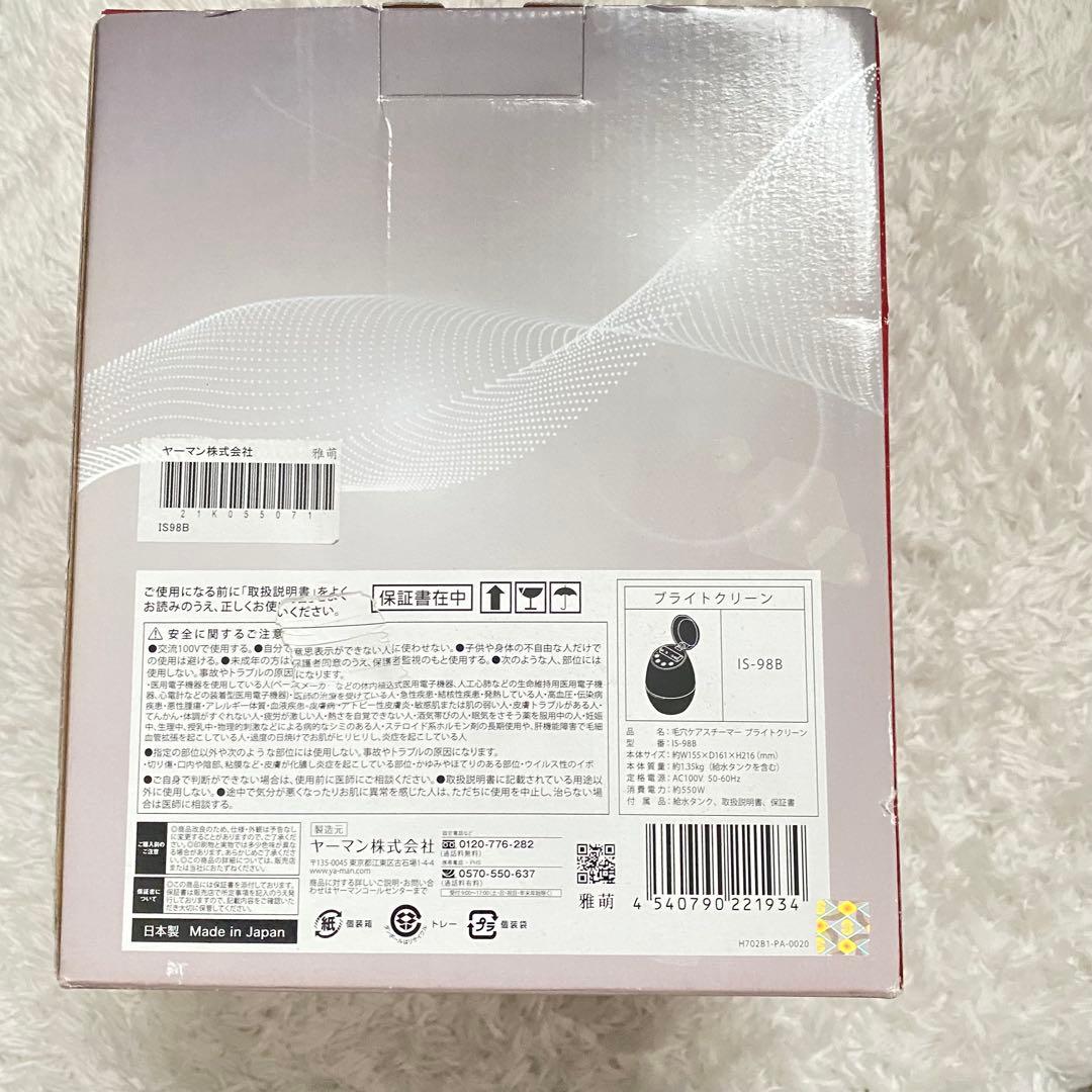 【新品未使用品】ヤーマン 毛穴ケアスチーマー ブライトクリーン IS-98B