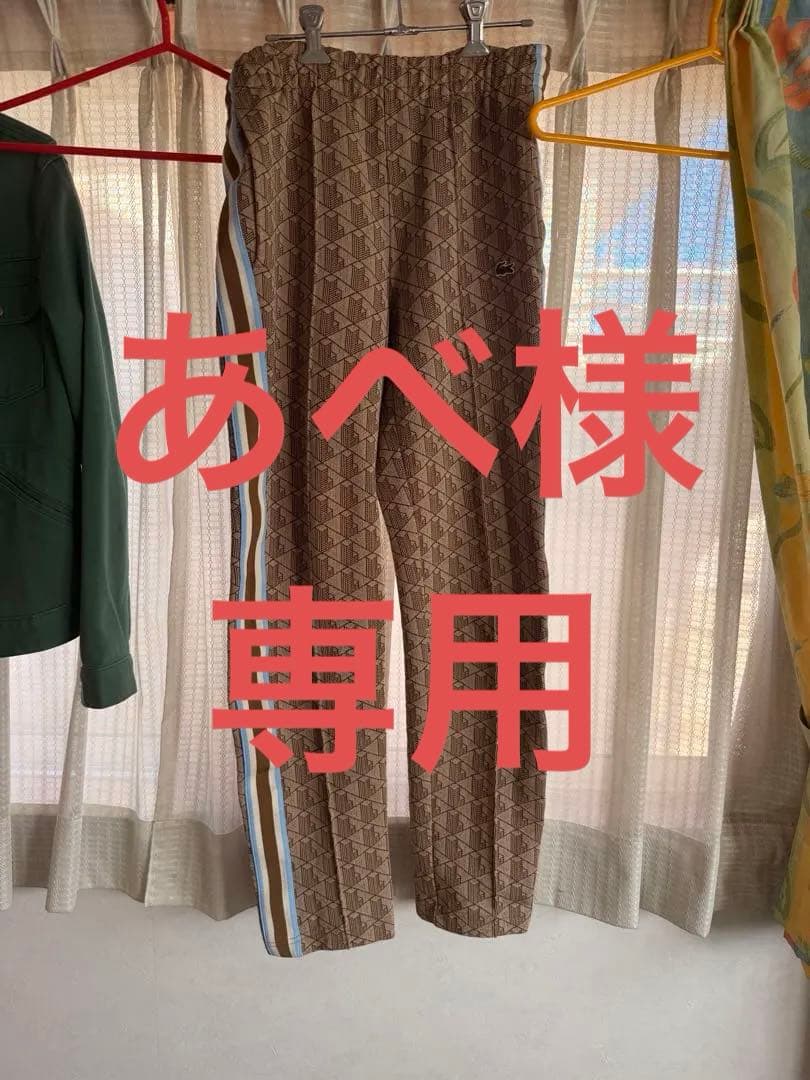 あべ【希少カラー】LACOSTEモノグラムトラックパンツベージュ