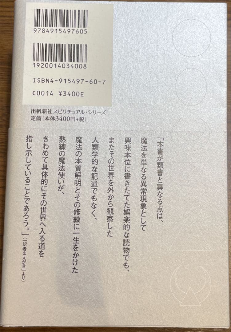 希少本✨魔法入門 : カバラの密儀