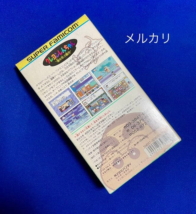 【新品未開封】クレヨンしんちゃん　嵐を呼ぶ園児　スーパーファミコン　SFC