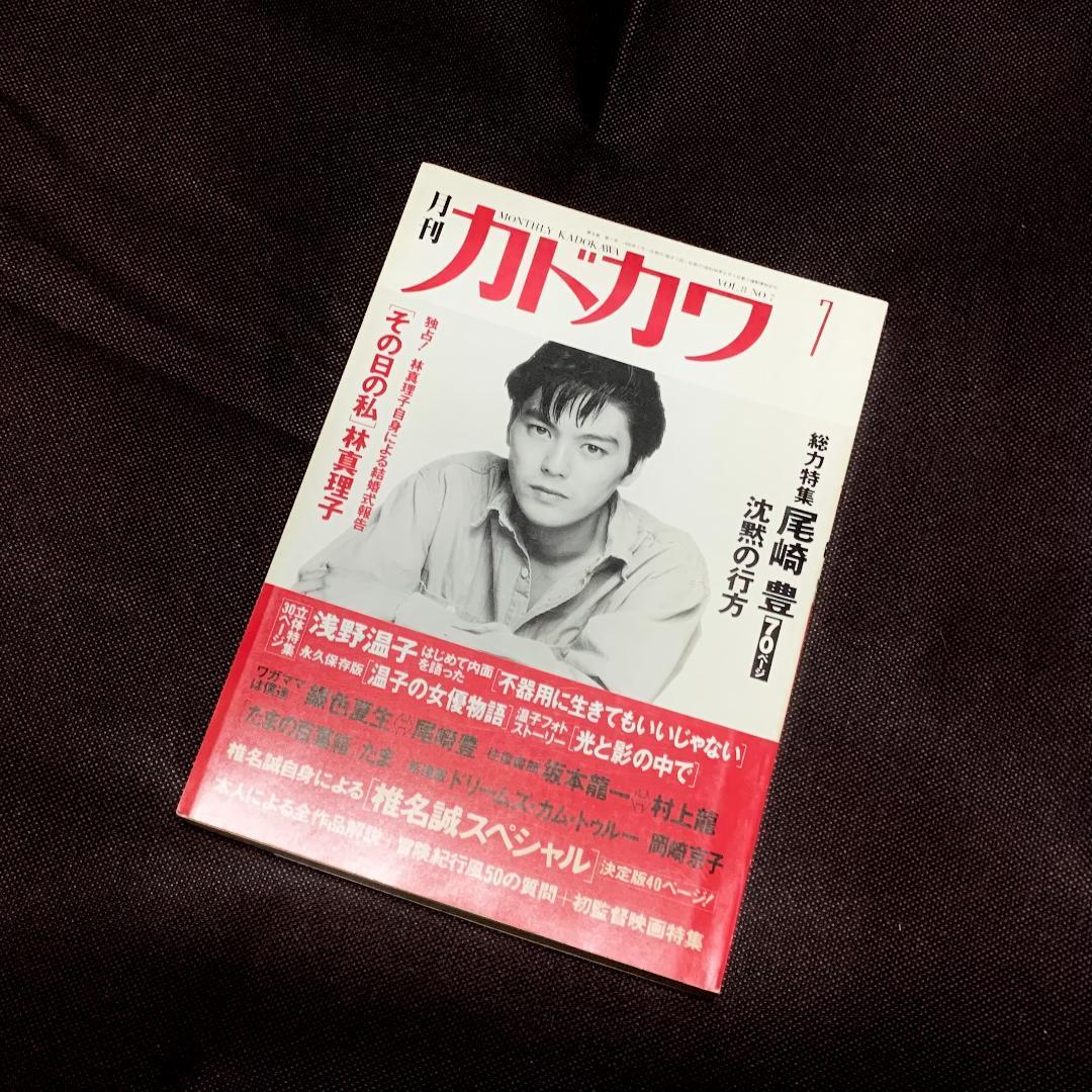 尾崎豊 復刻版 月刊カドカワ 会場限定 他３冊セット