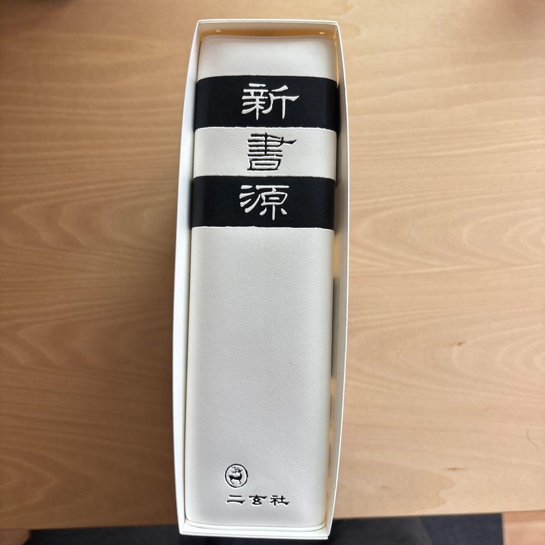 新書源
