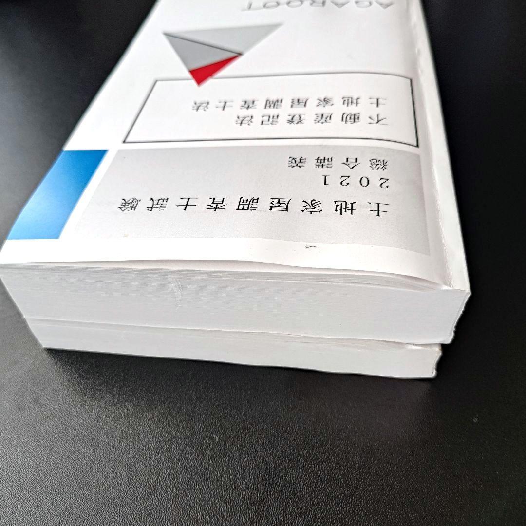 アガルート 土地家屋調査士　2021 不動産登記法 民法