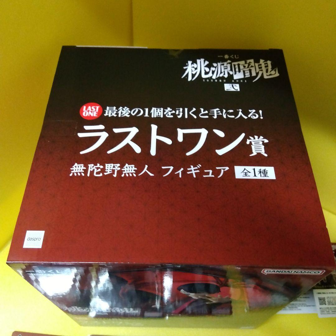 １番クジ　 桃源暗鬼 弐　ラストワン賞　フィギュア　オマケ多数　最安値