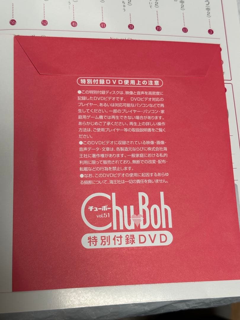 Chu→Boh vol.51 橋本環奈 未開封DVD付き　ChuBoh