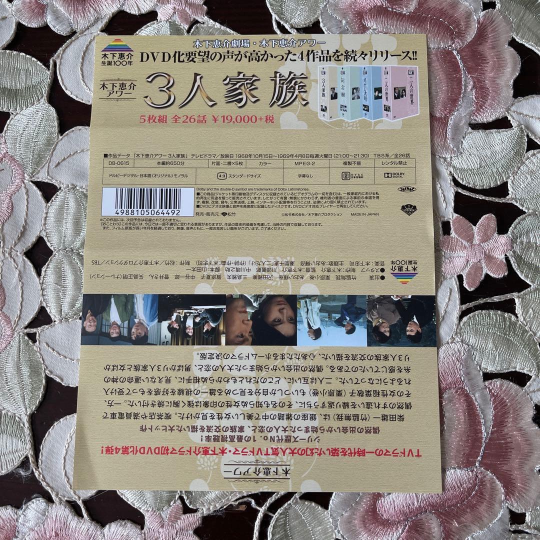 木下惠介アワー 3人家族 DVD-BOX〈5枚組〉