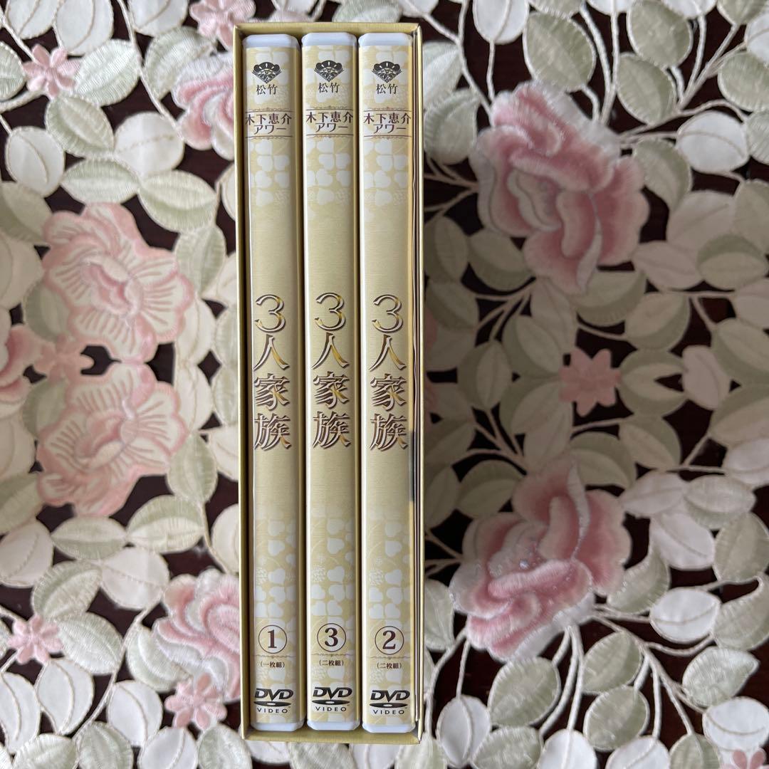 木下惠介アワー 3人家族 DVD-BOX〈5枚組〉