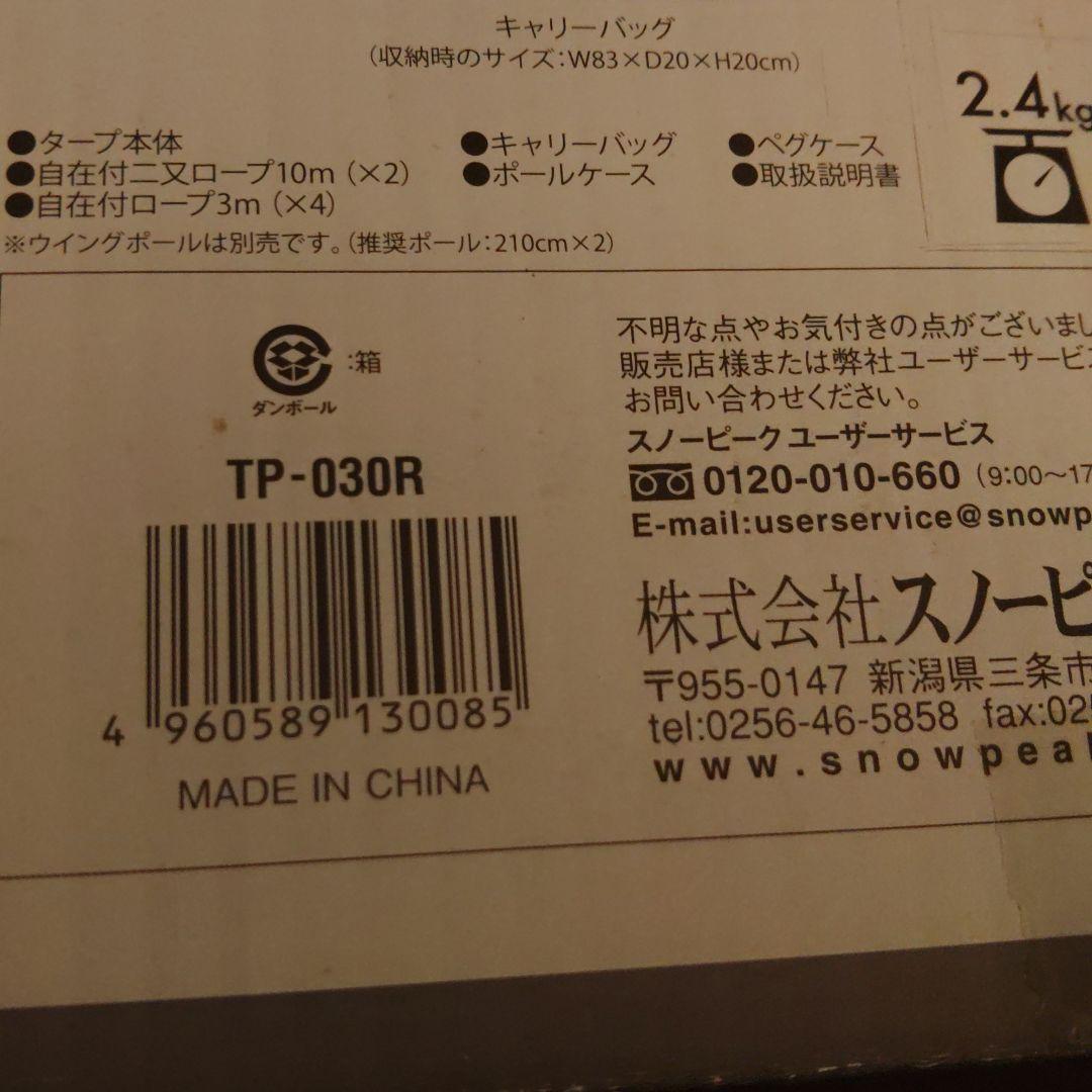 スノーピーク　エルフィールドシールドヘキサPro