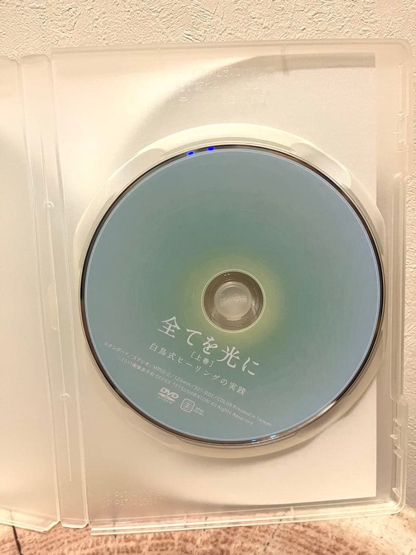 全てを光に DVD 上巻・下巻 セット