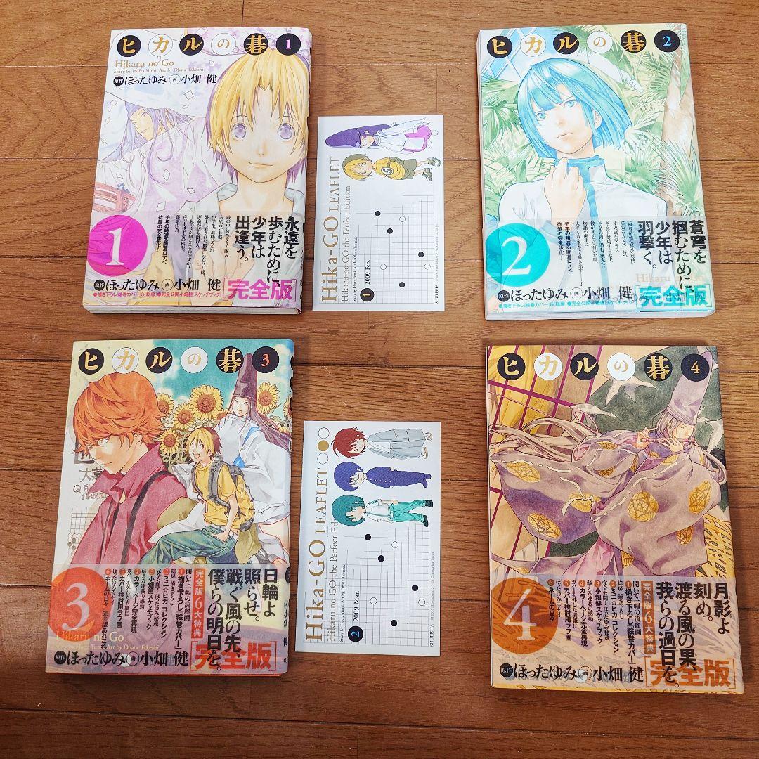ヒカルの碁　完全版　全巻セット　全巻帯付き　全巻初版　リーフレット付き