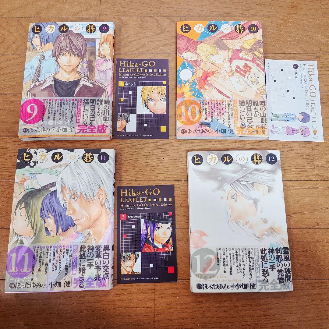 ヒカルの碁　完全版　全巻セット　全巻帯付き　全巻初版　リーフレット付き