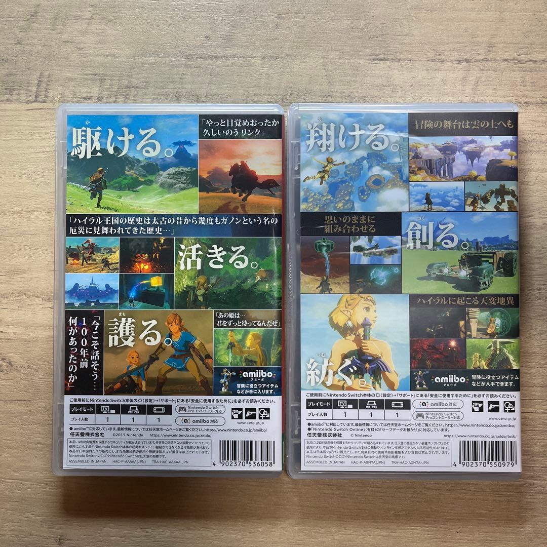 ゼルダの伝説　ブレスオブザワイルド　ティアーズオブキングダム